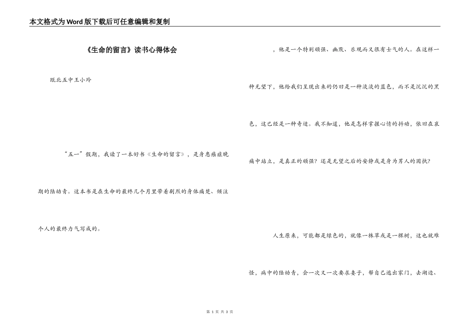 《生命的留言》读书心得体会_第1页