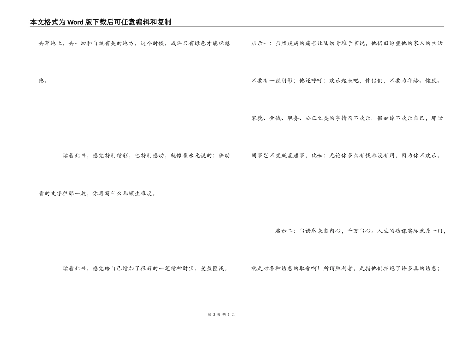 《生命的留言》读书心得体会_第2页