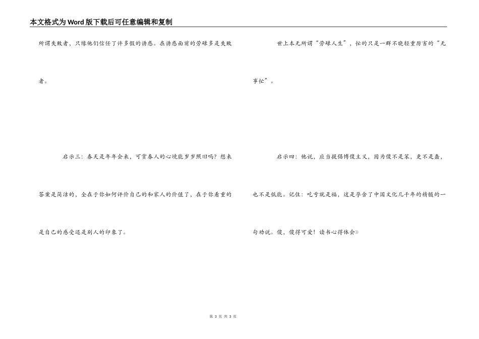 《生命的留言》读书心得体会_第3页