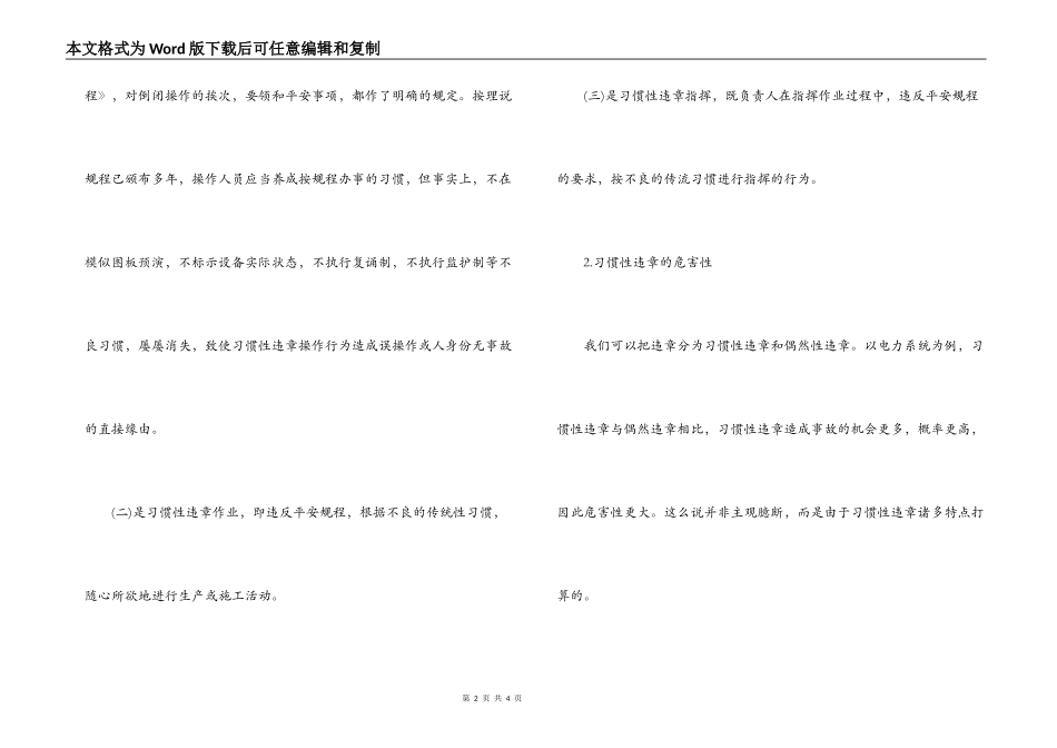 电力企业习惯性违章的调研报告_第2页