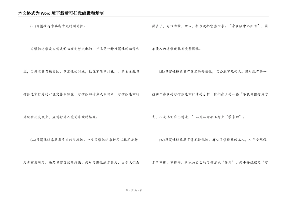 电力企业习惯性违章的调研报告_第3页