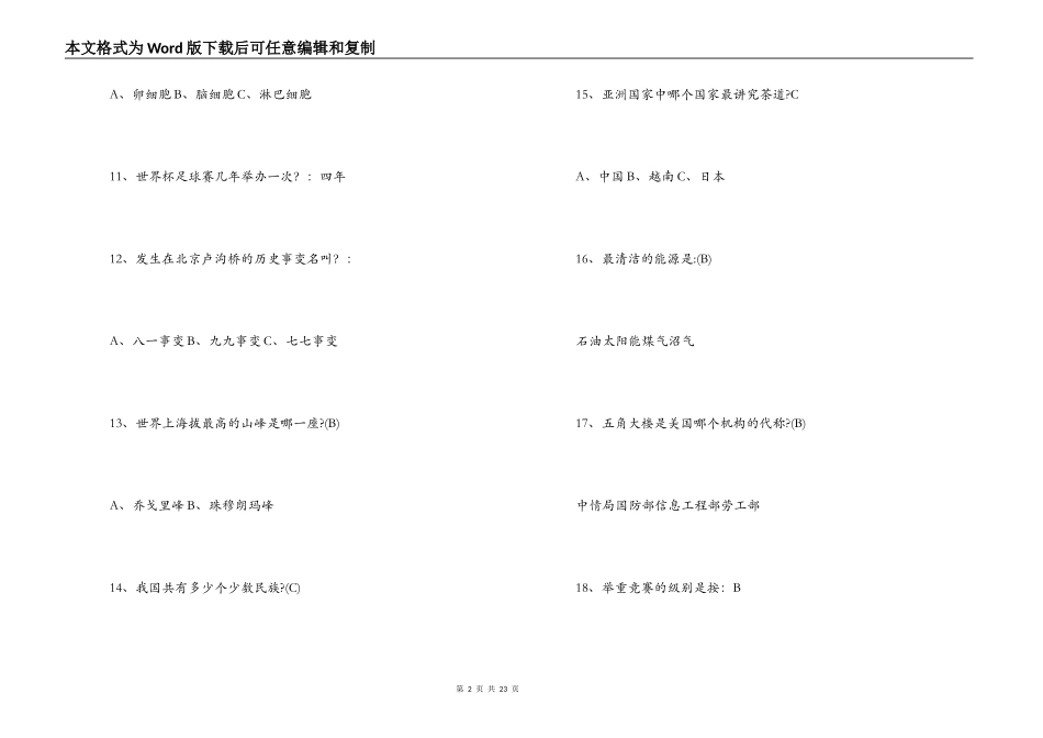 “三八”节趣味知识竞赛试题（含答案）_第2页