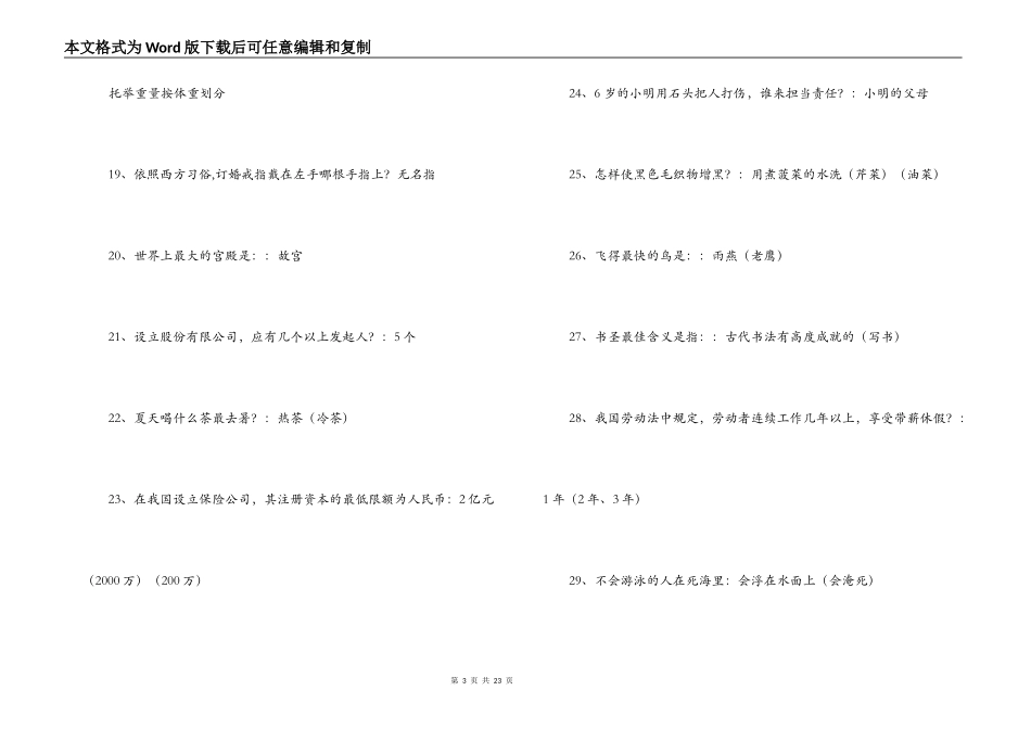 “三八”节趣味知识竞赛试题（含答案）_第3页
