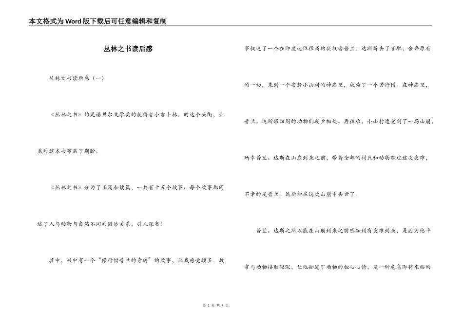 丛林之书读后感_第1页