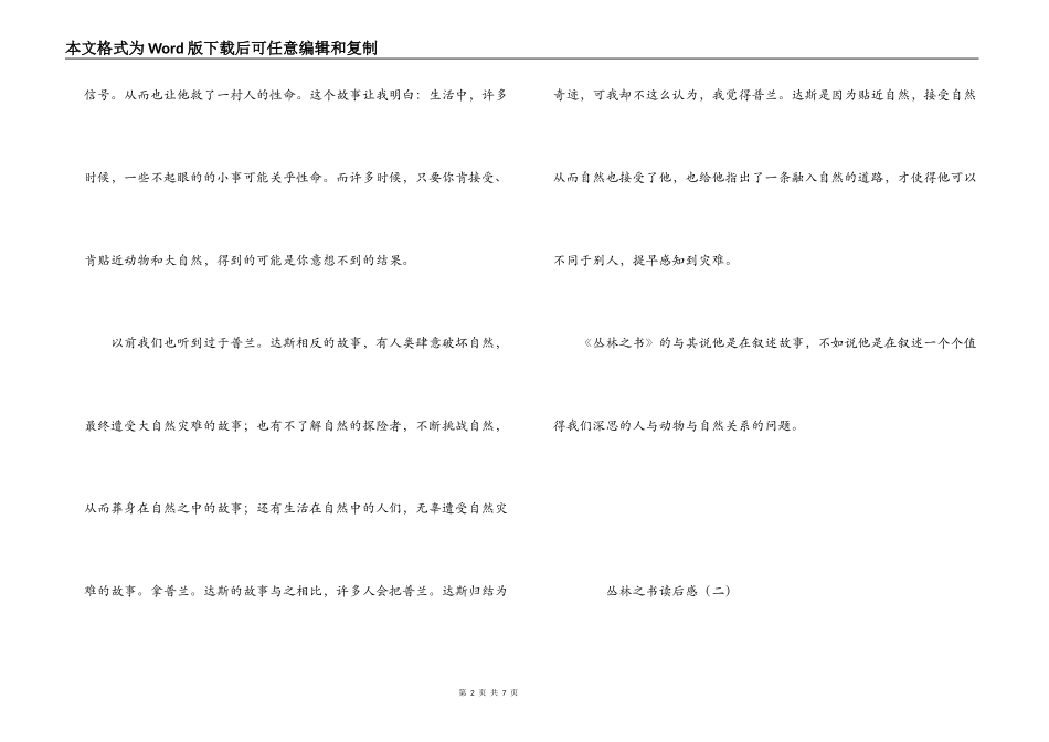 丛林之书读后感_第2页