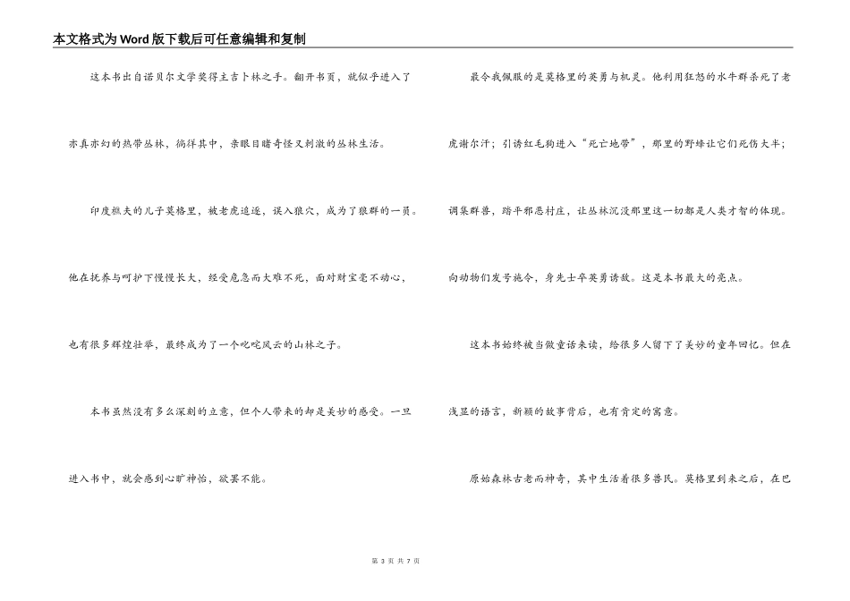 丛林之书读后感_第3页