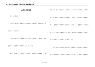 丛林之书读后感