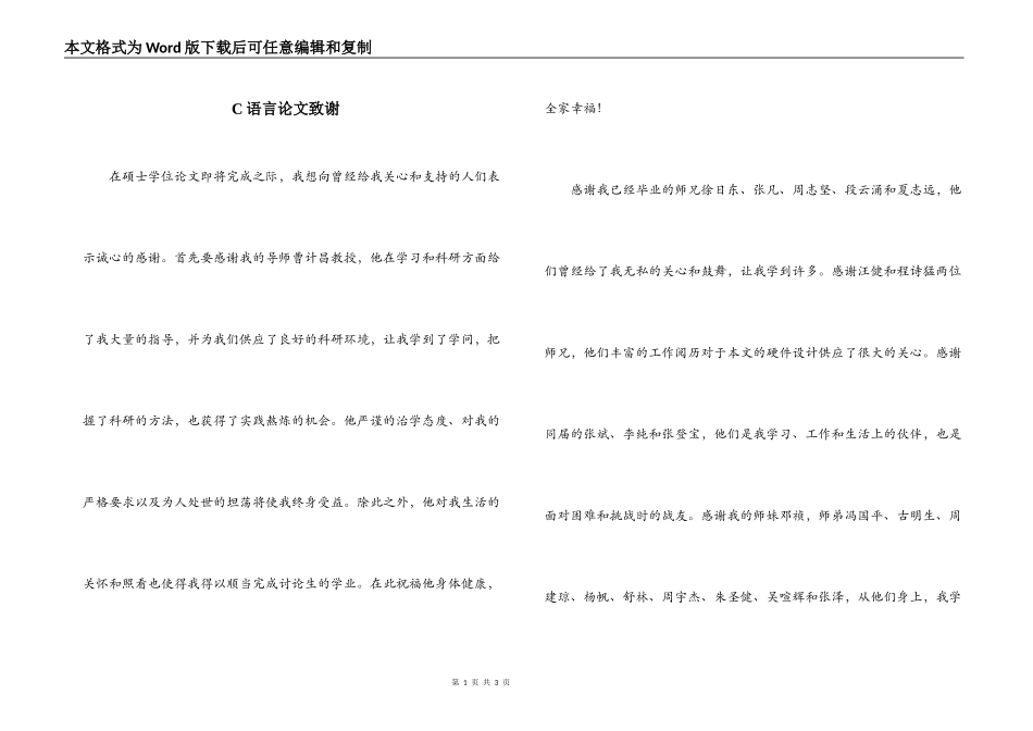 C语言论文致谢_第1页