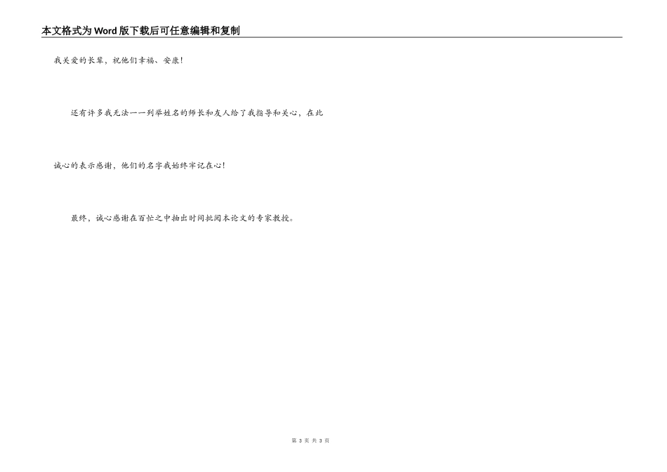 C语言论文致谢_第3页