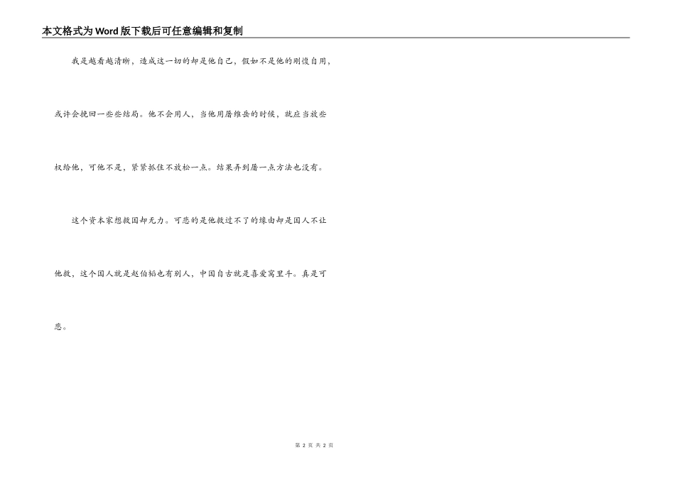 子夜读书笔记_第2页
