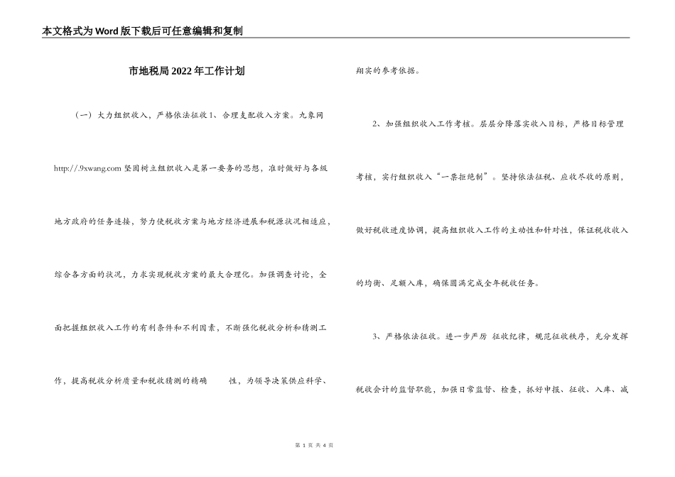 市地税局2022年工作计划_第1页