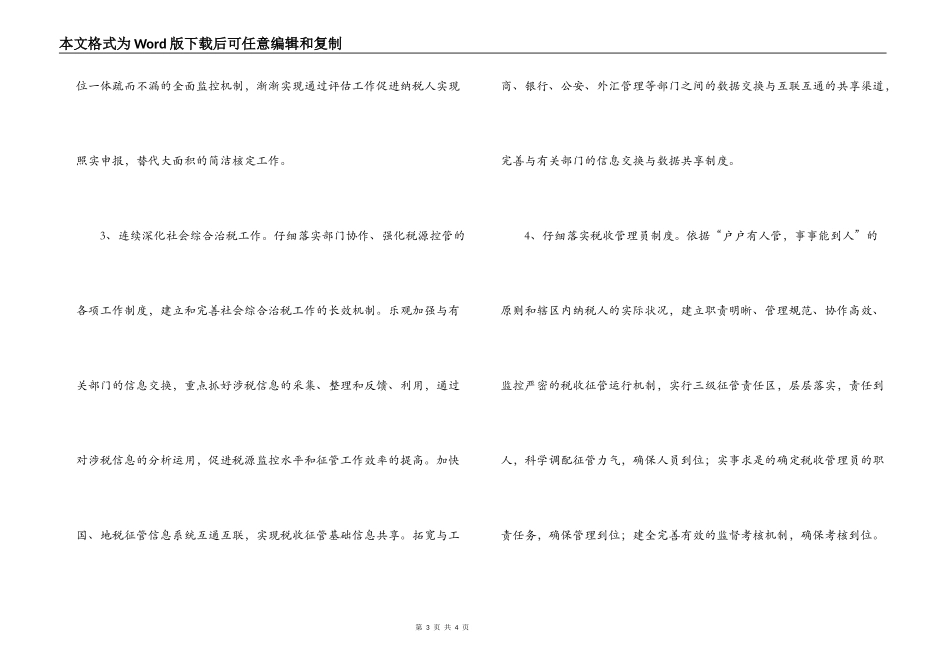 市地税局2022年工作计划_第3页