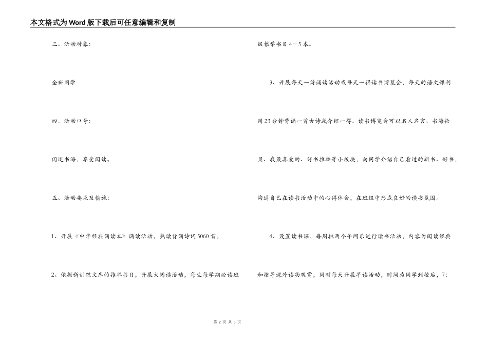 “校园读书之星”班级读书活动方案_第2页