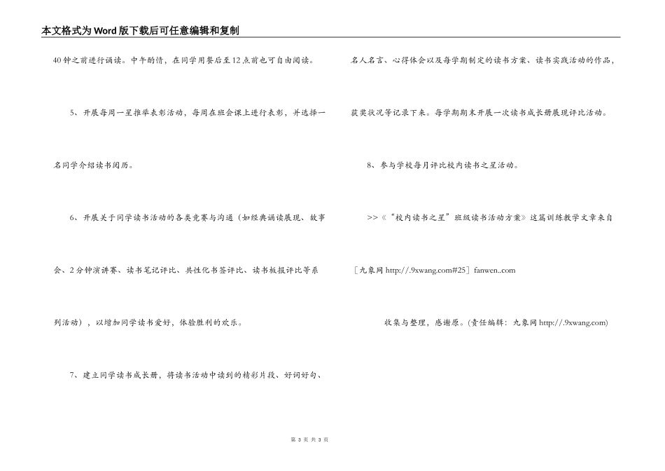 “校园读书之星”班级读书活动方案_第3页