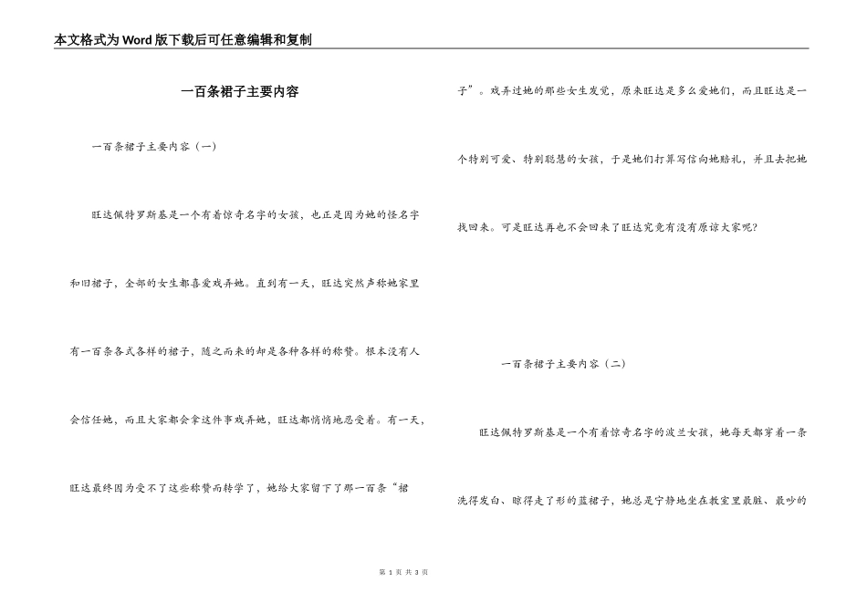 一百条裙子主要内容_第1页
