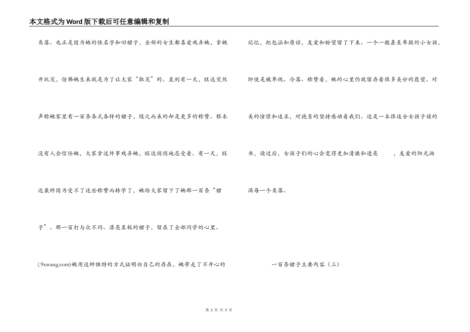 一百条裙子主要内容_第2页