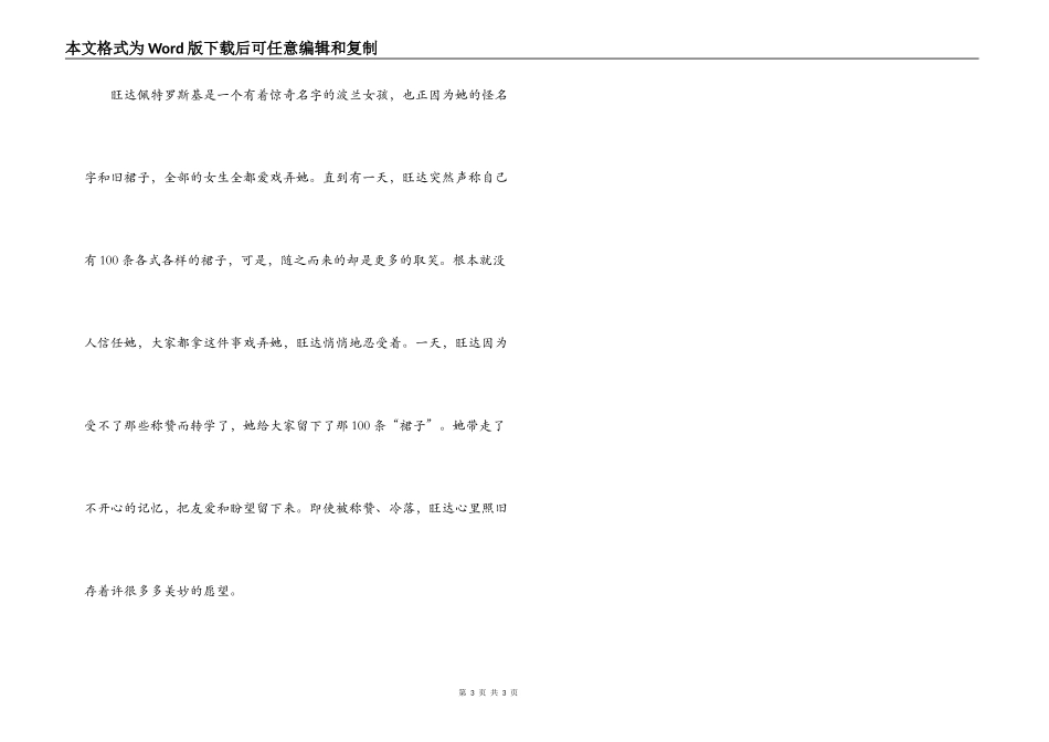 一百条裙子主要内容_第3页
