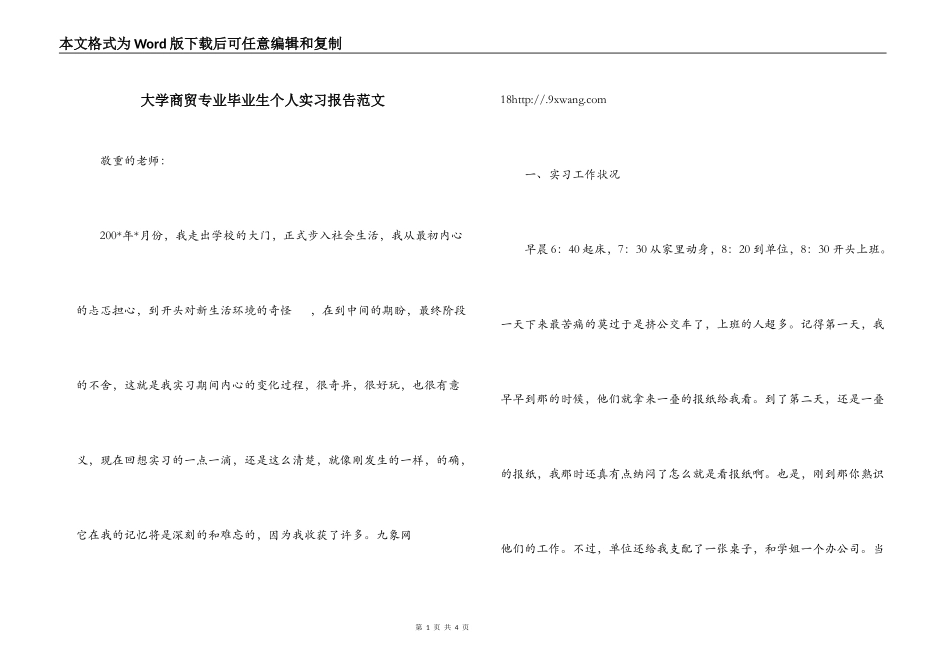 大学商贸专业毕业生个人实习报告范文_第1页