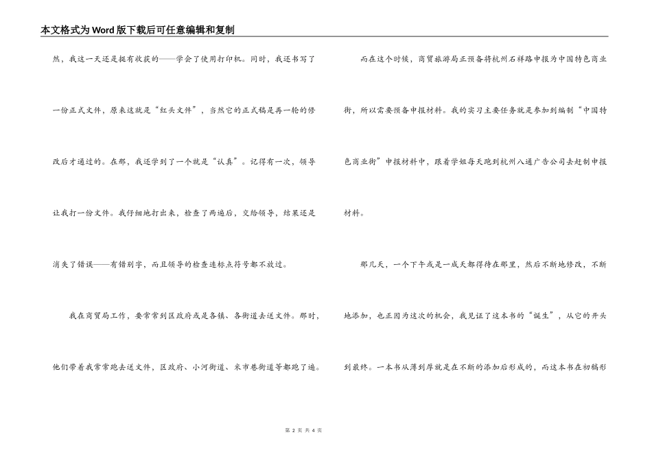 大学商贸专业毕业生个人实习报告范文_第2页