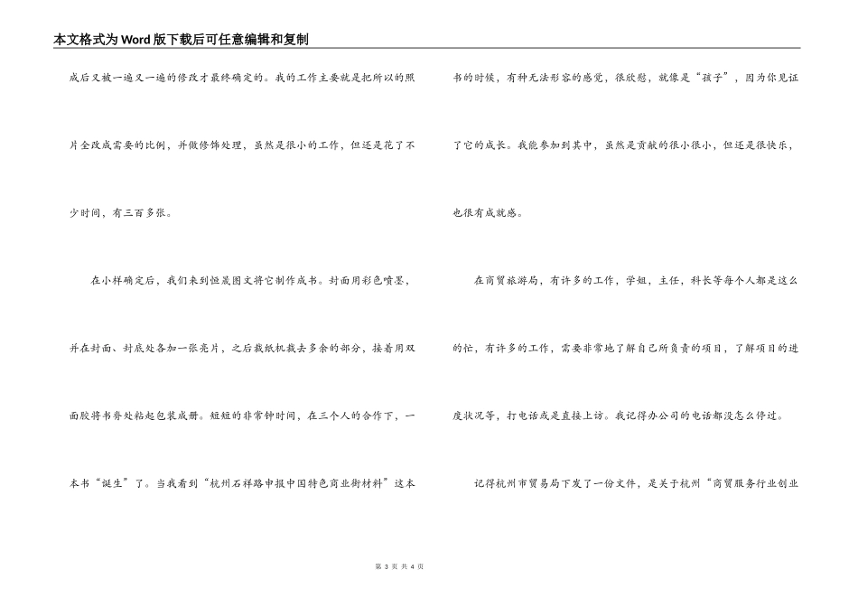 大学商贸专业毕业生个人实习报告范文_第3页