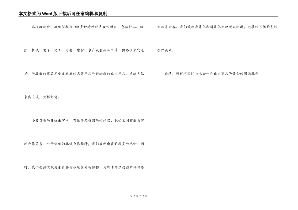 洽谈会开幕致词_第2页