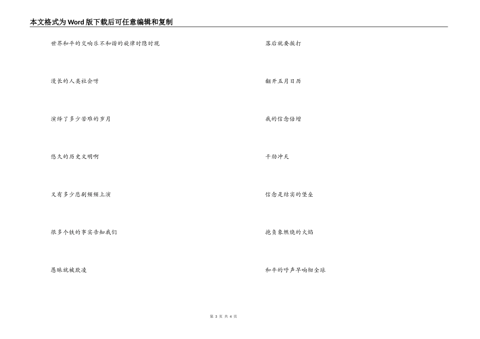 庆祝五四诗歌朗诵_第3页
