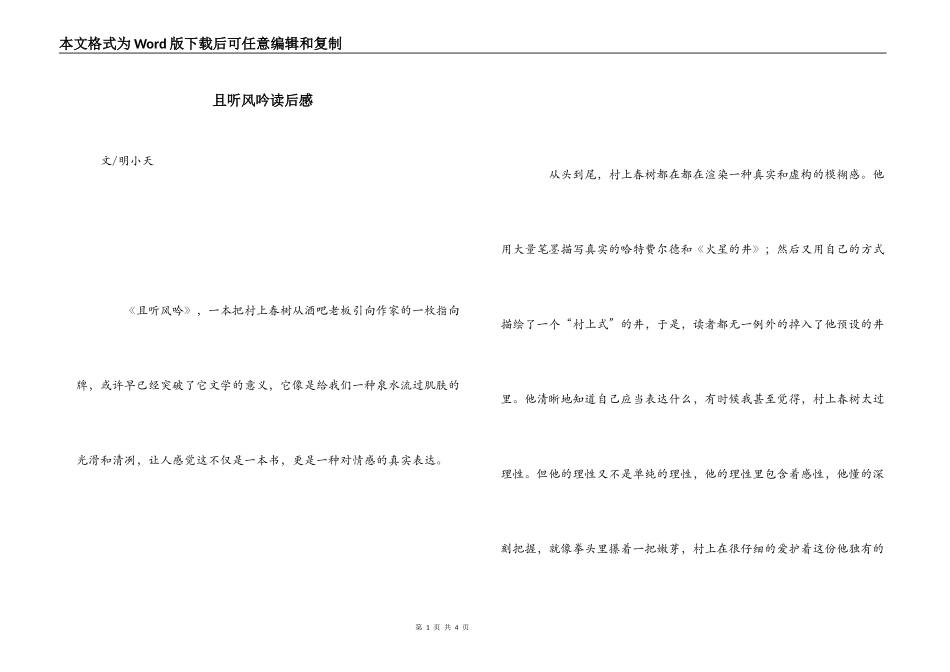 且听风吟读后感_第1页