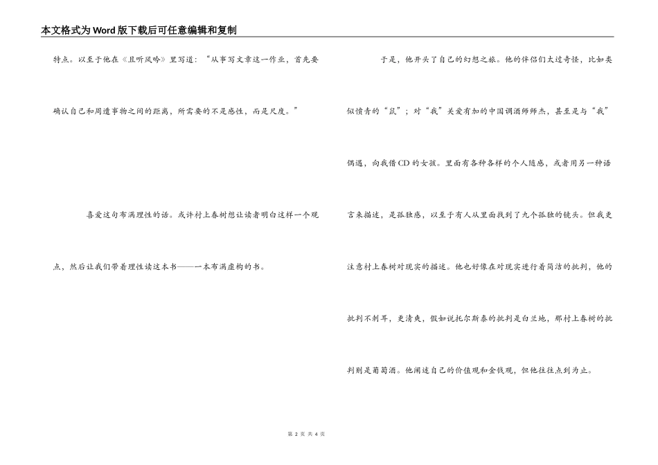 且听风吟读后感_第2页