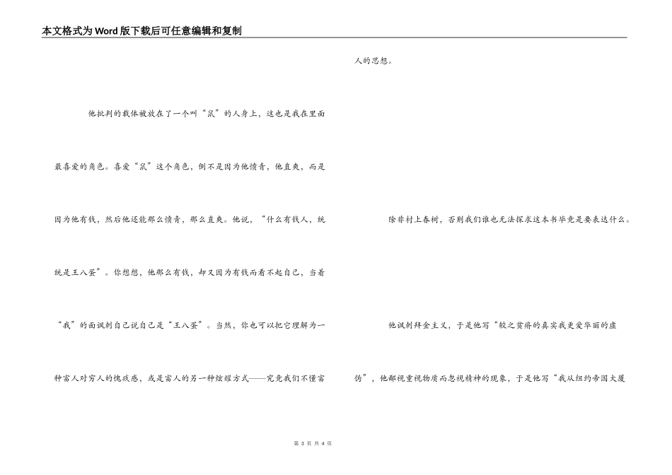 且听风吟读后感_第3页