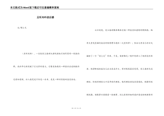 且听风吟读后感