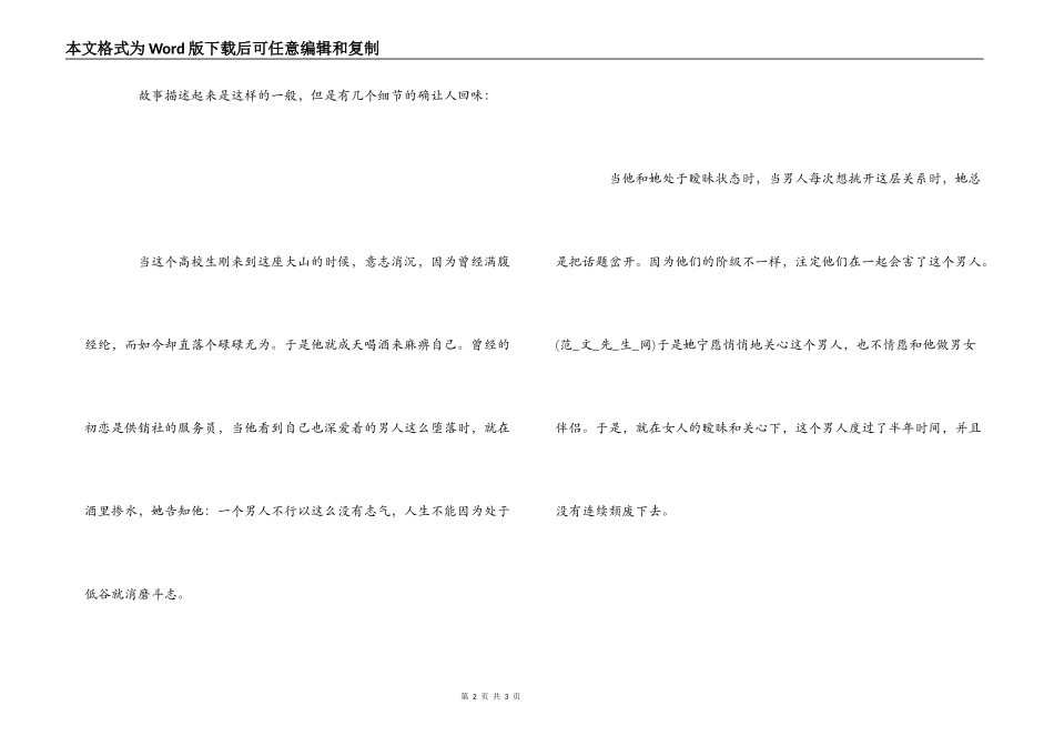 《1980年代的爱情》读后感800字_第2页
