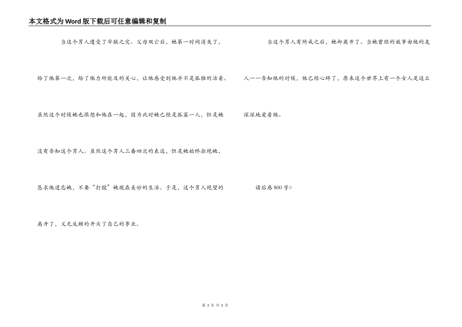 《1980年代的爱情》读后感800字_第3页
