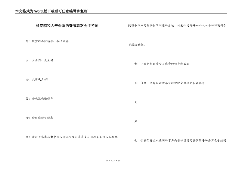 检察院和人寿保险的春节联欢会主持词_第1页