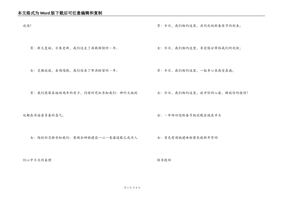 检察院和人寿保险的春节联欢会主持词_第2页