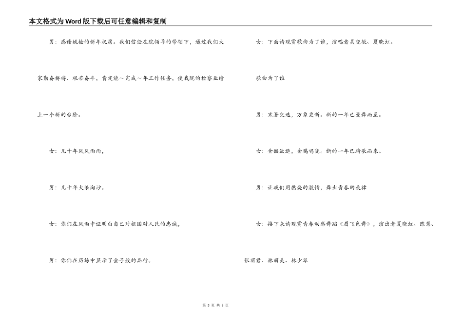 检察院和人寿保险的春节联欢会主持词_第3页