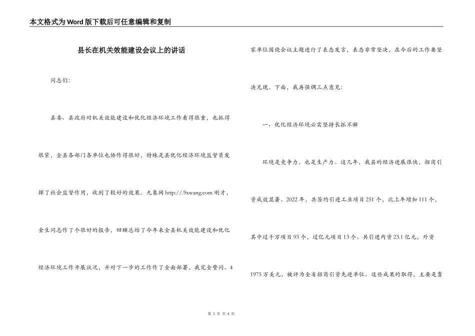 县长在机关效能建设会议上的讲话_第1页