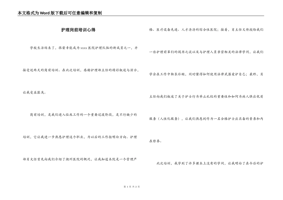 护理岗前培训心得_第1页