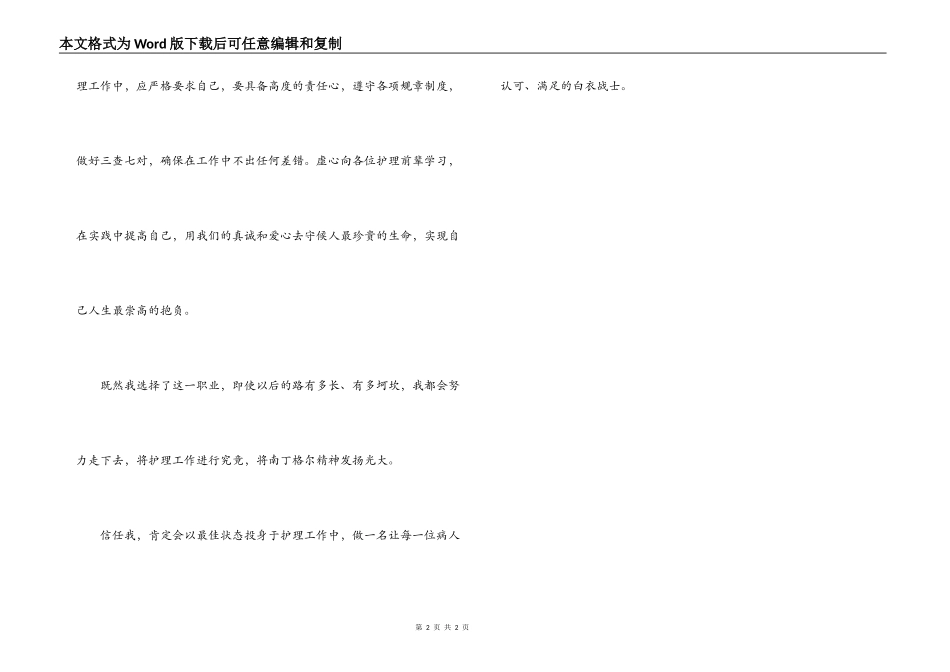 护理岗前培训心得_第2页