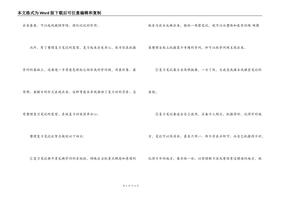 经验交流；卫生资格考试外科主治医师考试的经验_第2页