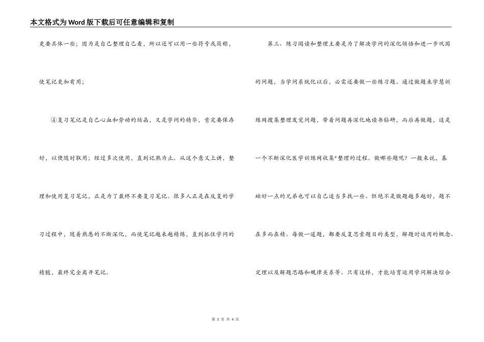 经验交流；卫生资格考试外科主治医师考试的经验_第3页