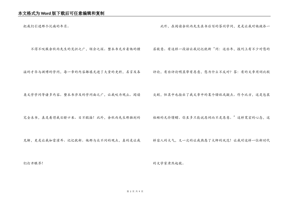 山居笔记读后感_1_第2页