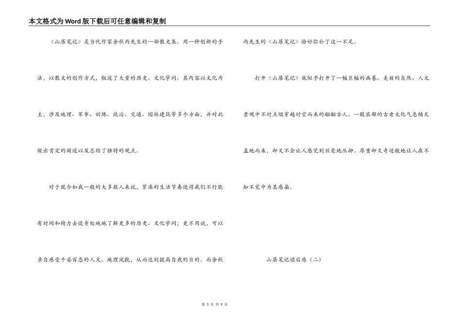 山居笔记读后感_1_第3页