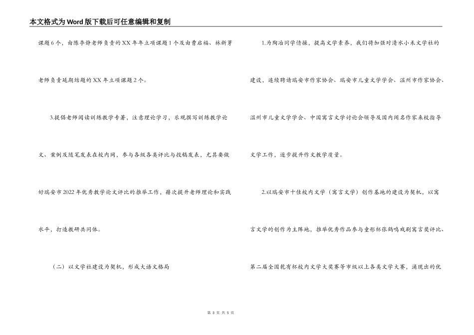 小学第二学期教科研工作计划_第3页