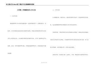 小学第二学期教科研工作计划