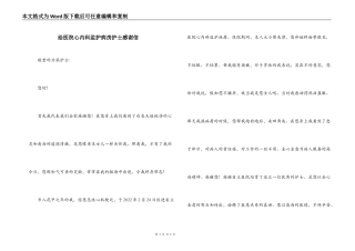 给医院心内科监护病房护士感谢信