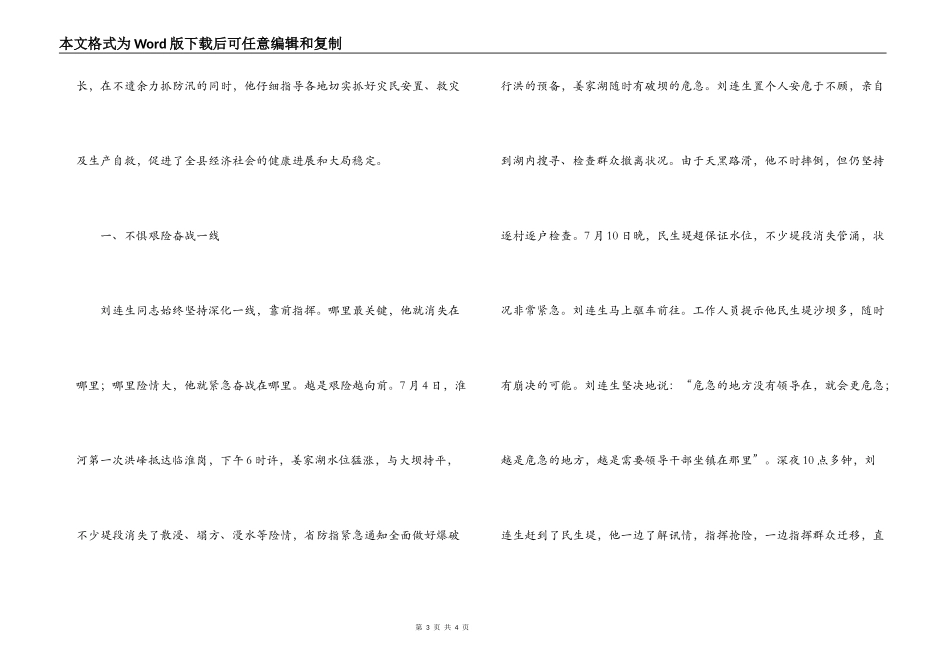 2022年抗洪抢险先进个人事迹_第3页