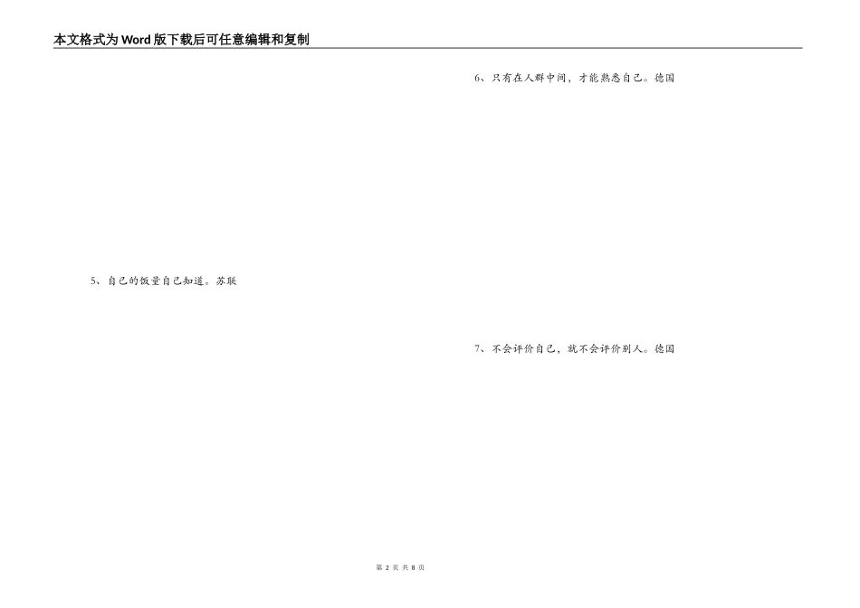 认清自己的名言_第2页