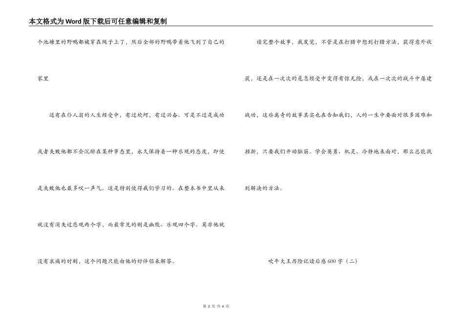 吹牛大王历险记读后感600字_第2页