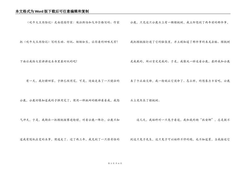 吹牛大王历险记读后感600字_第3页
