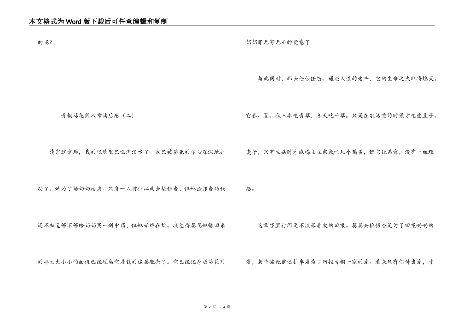青铜葵花第八章读后感_第2页